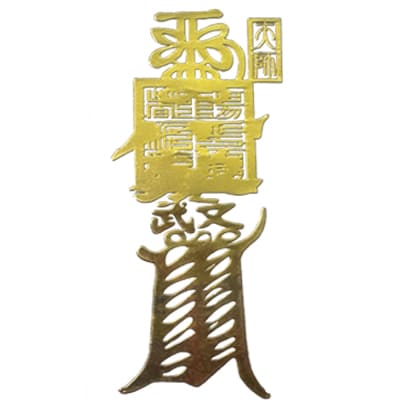 Career Talisman (事业 Talisman)