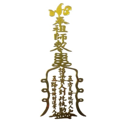 Noble Ally Talisman (贵人 Talisman — someone who lends a hand)