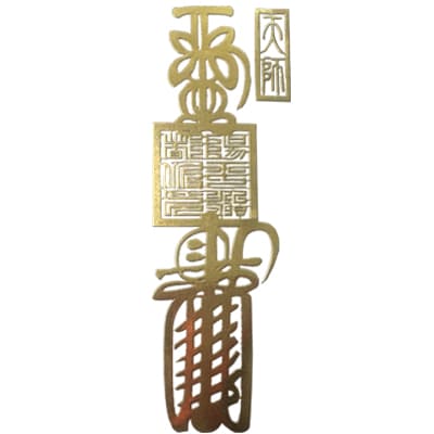 Pi Xie Talisman (Protective Amulet)