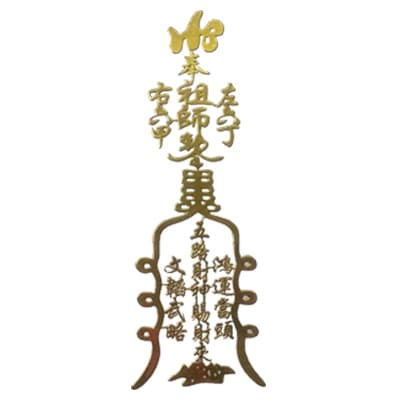 Prosperity & Fortune-Boost Talisman (招财旺运 Talisman)